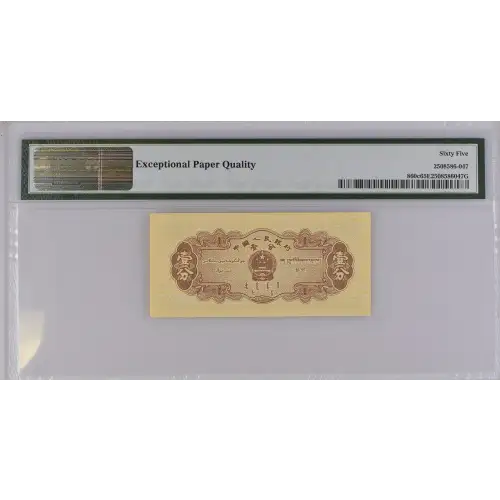 1 Fen 1953, 1953 Second Issue c. 2 Roman control numerals Republic 860 (3)