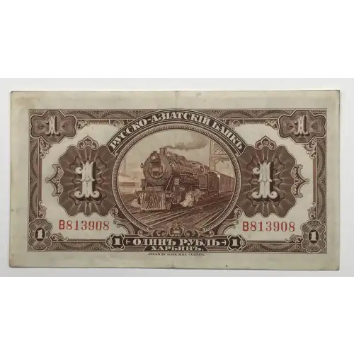 1 Ruble ND (1917), 1917 ISSUE A. Issued note. Specialized Notes S474