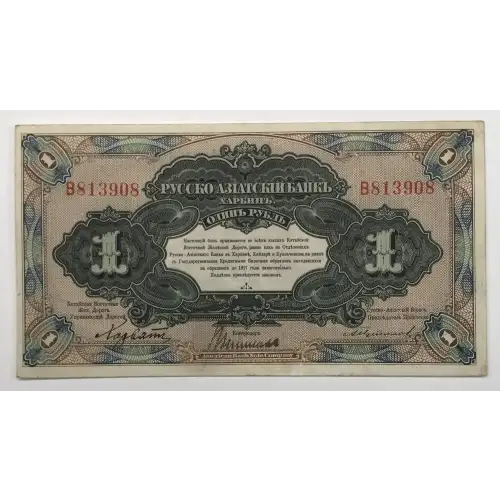 1 Ruble ND (1917), 1917 ISSUE A. Issued note. Specialized Notes S474