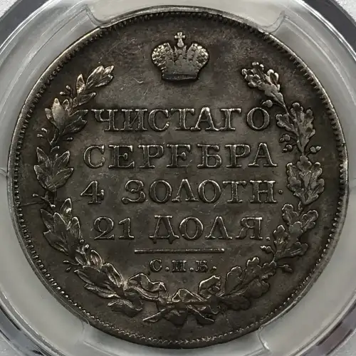 1824СПБ ПД Rouble Bit-138 (4)