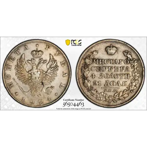 1824СПБ ПД Rouble Bit-138