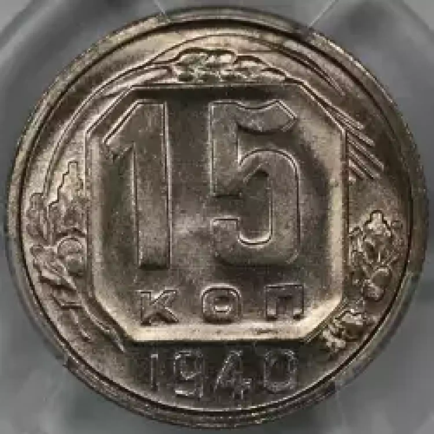 1940 15 Kop (6)