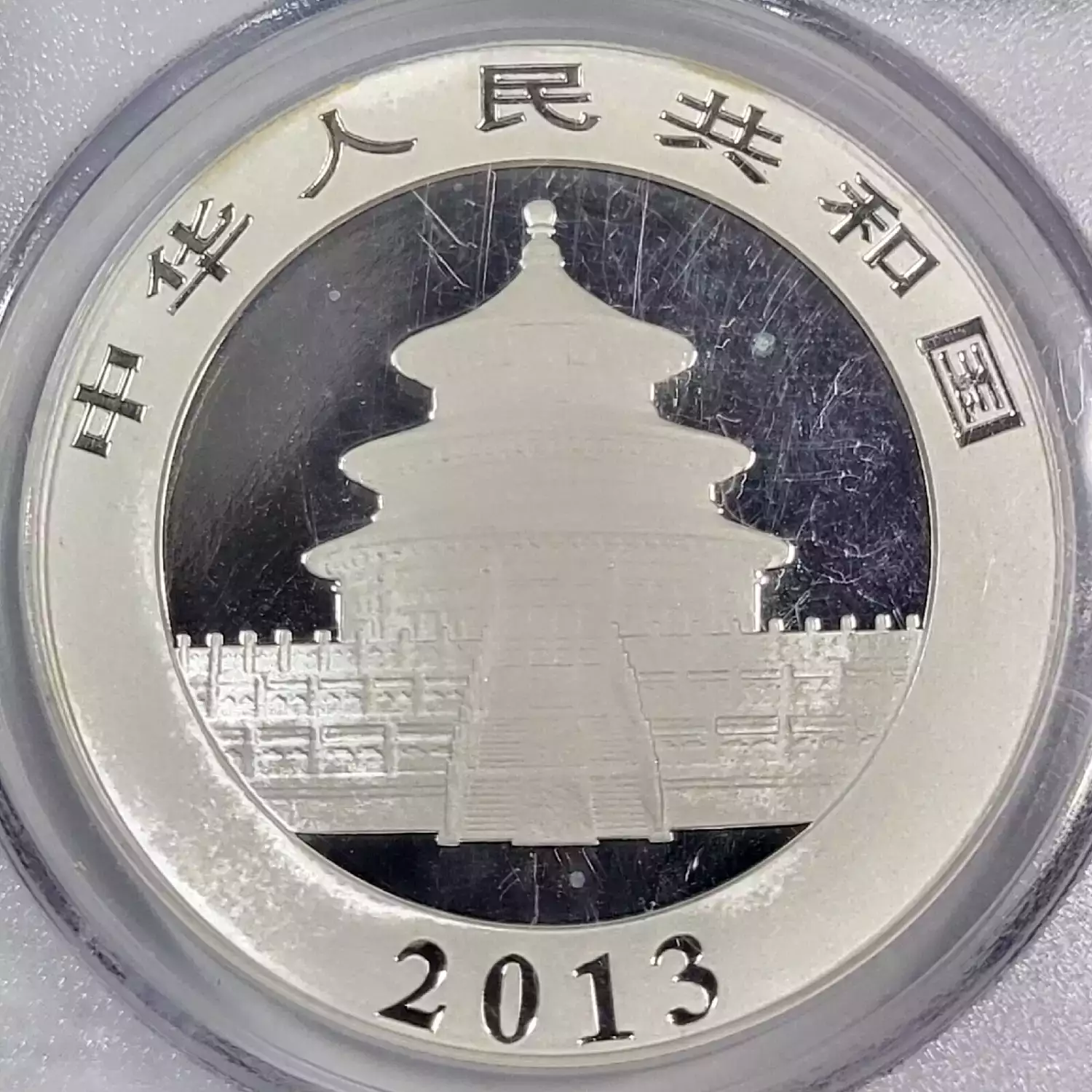 2013 People's Republic of China 10 Yuan 1 oz Silver Panda PCGS MS-69 ...