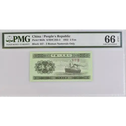 5 Fen 1953, 1953 Second Issue b. Roman control numerals only Republic 862 (2)