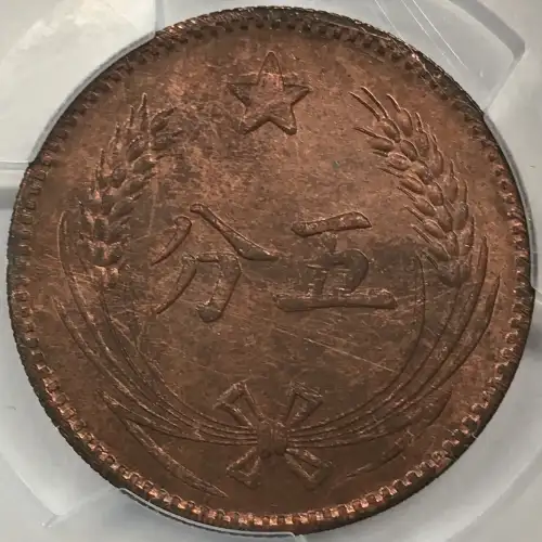 (c.1960) - 5C - Y-507a - Restrike (5)