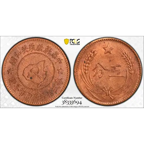 (c.1960) - 5C - Y-507a - Restrike