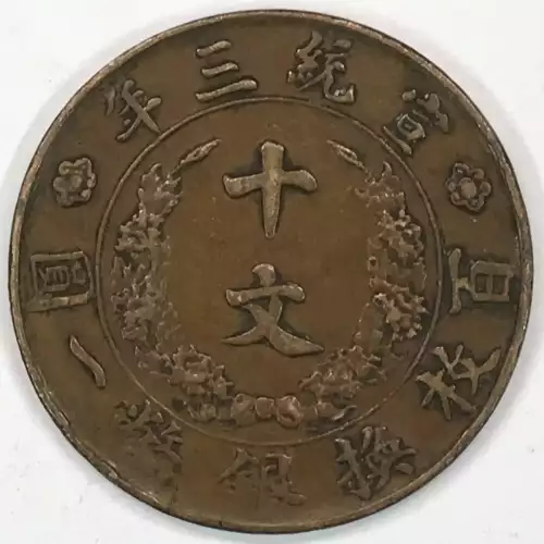 CHINA Bronze 10 CASH