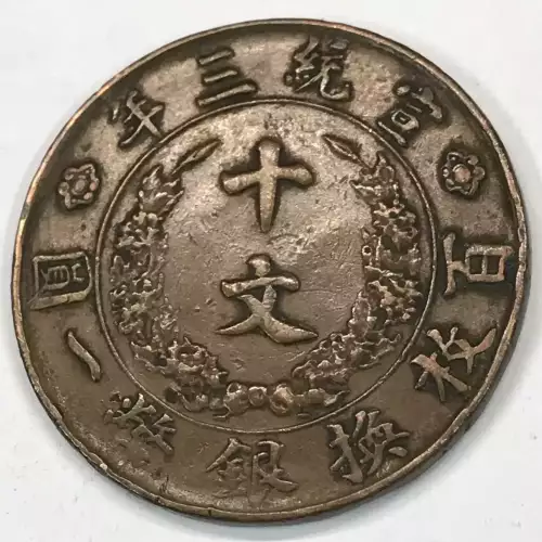 CHINA Bronze 10 CASH