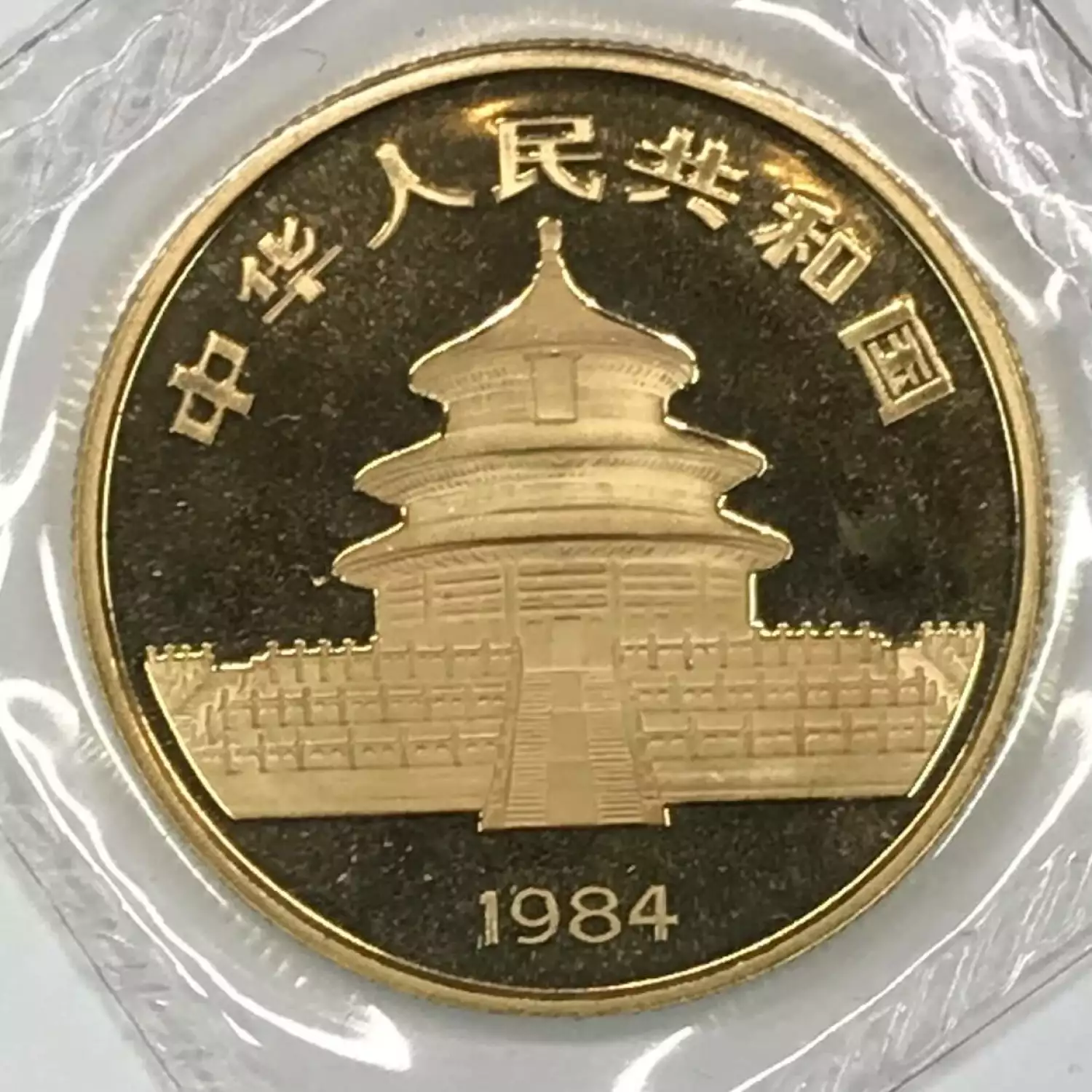 CHINA, PEOPLE'S REPUBLIC 1/2 oz Gold 50 YUAN (1984, PAN-14A)