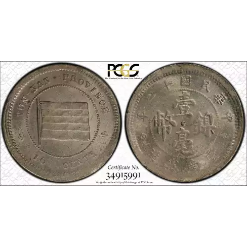 CHINA, PROVINCIAL Copper-Nickel 10 CENTS