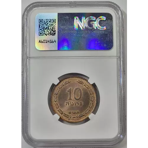 ISRAEL Bronze 10 PRUTA (3)