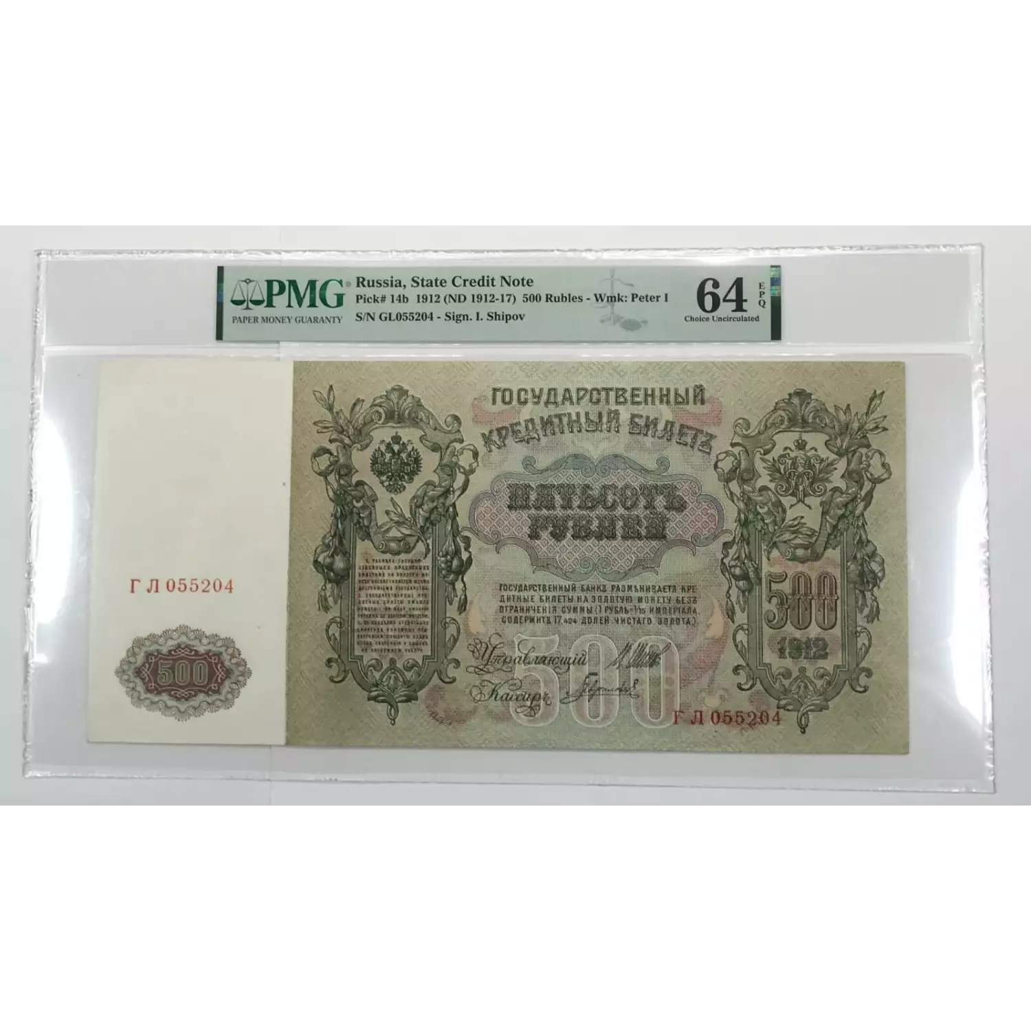 Lof of 3 - 1912 Russia 500 Rubles State Credit Note P-14b PMG CU64 EPQ (3)