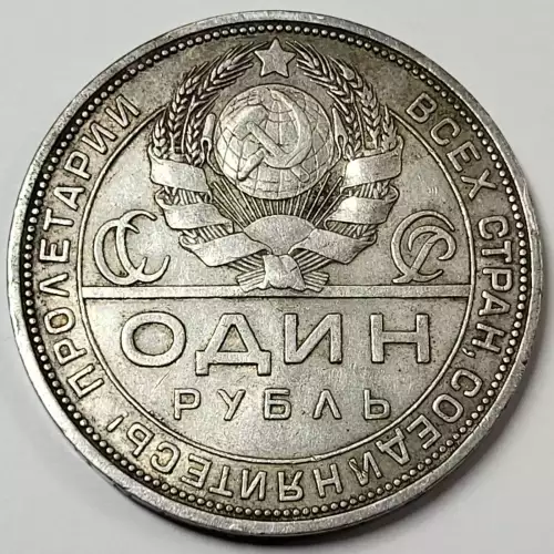 RUSSIA Silver ROUBLE