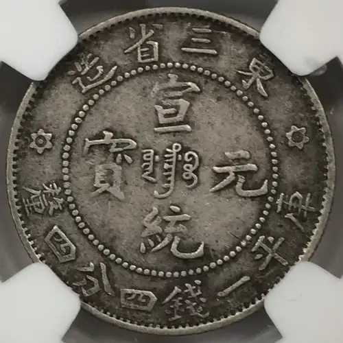 YR1(1909) MANCHURIAN L&M-498 